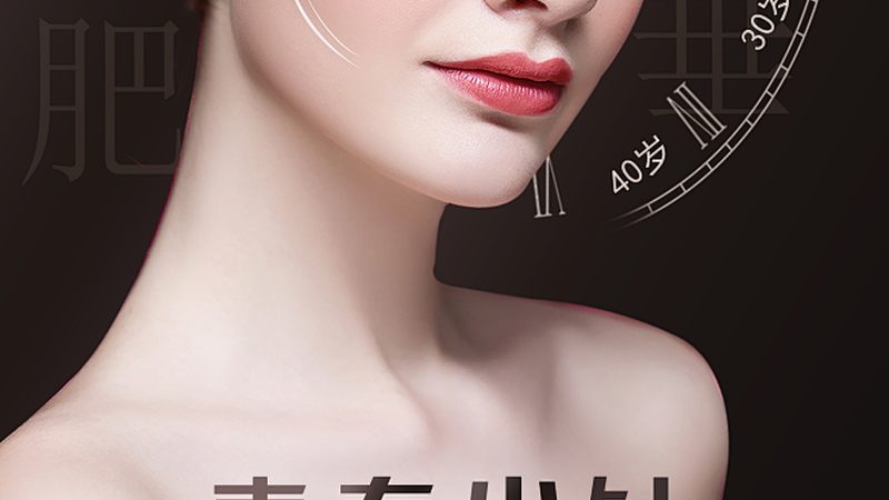 轻医美微整形，美丽升级新选择